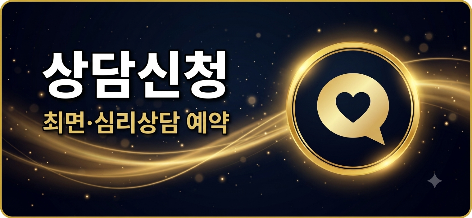 상담신청