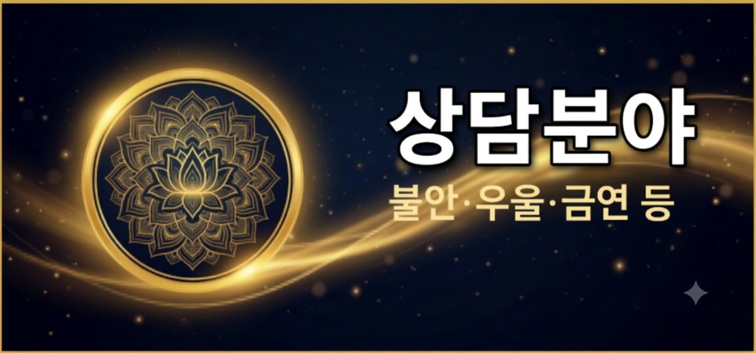 최면 상담 분야