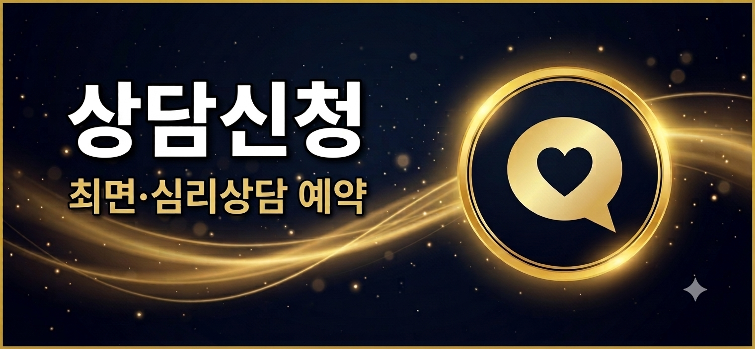 상담신청